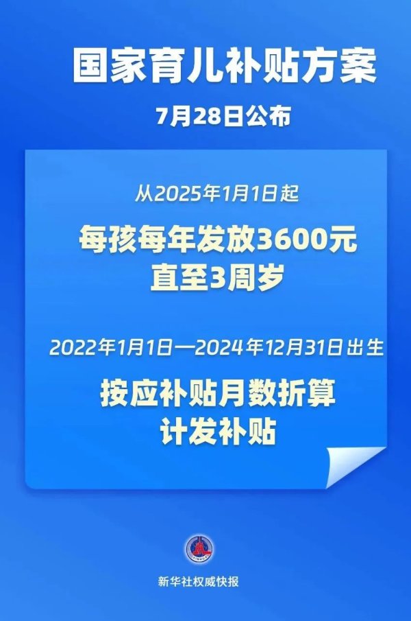 智赢策略 育儿补贴，免征个人所得税！